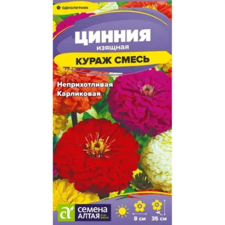 Цинния Кураж смесь карликовая 0,2 Семена Алтая