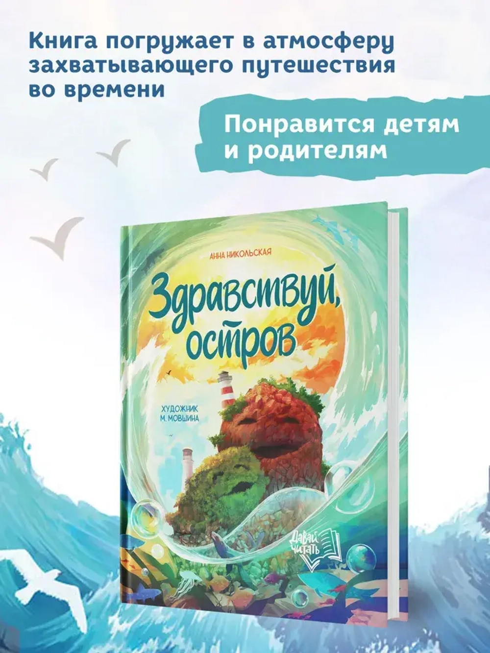 Здравствуй остров. Анна Никольская