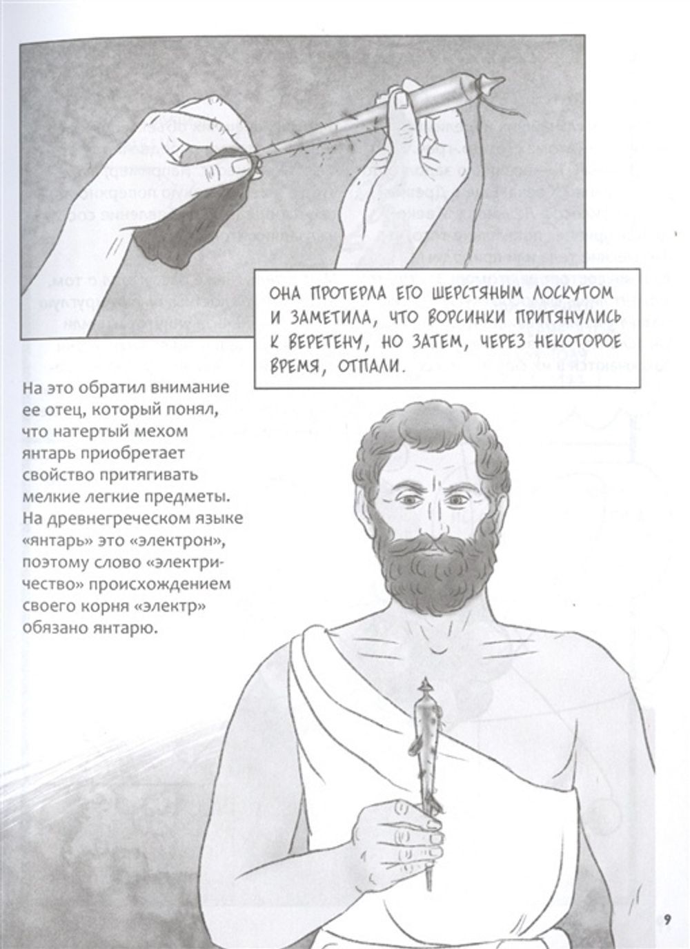 Комикс Краткая история физики