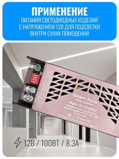 Блок питания Smart Aura для светодиодной ленты