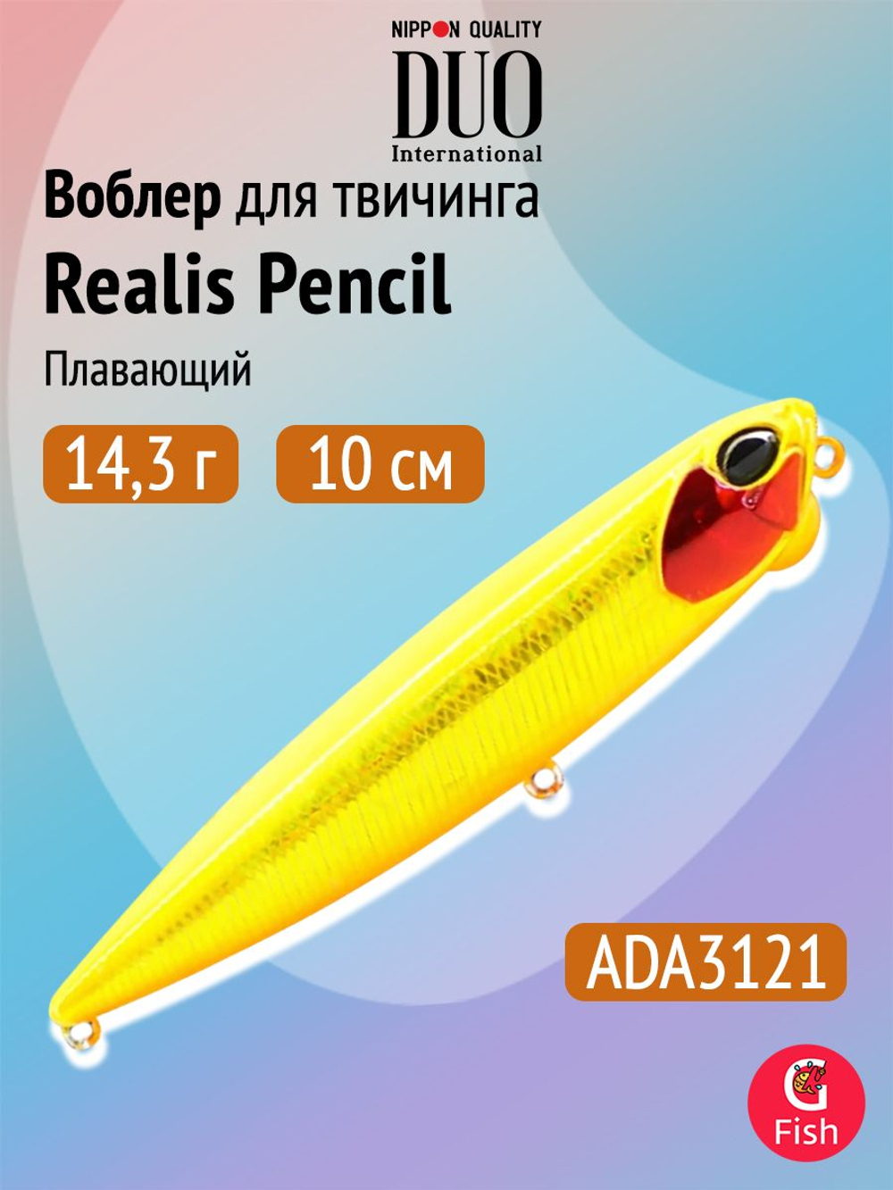 Воблер DUO Realis Pencil 100 F SW, GHN0157 Waka Mullet, 100 мм, 14,3 г, плавающий, волкер