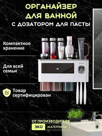 Органайзер для ванной с дозатором зубной пасты
