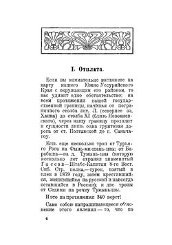 Хунхузы | Шкуркин Павел Васильевич