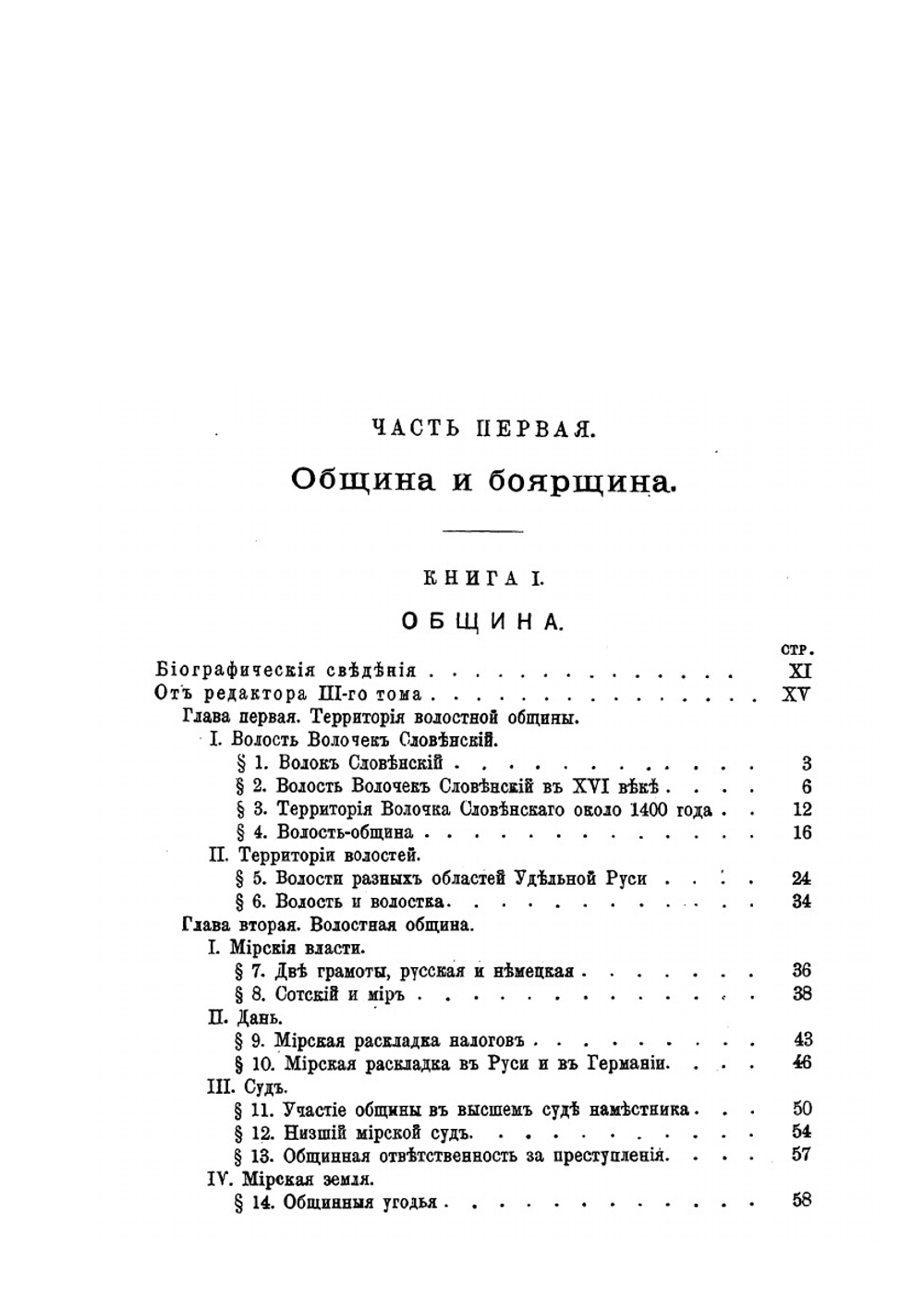Сочинения. Том III | Павлов-Сильванский Н.П.