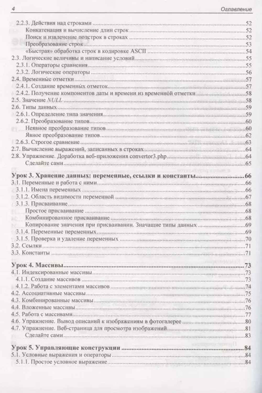 Книга: Дронов Владимир Александрович "PHP и MySQL. 25 уроков для начинающих"