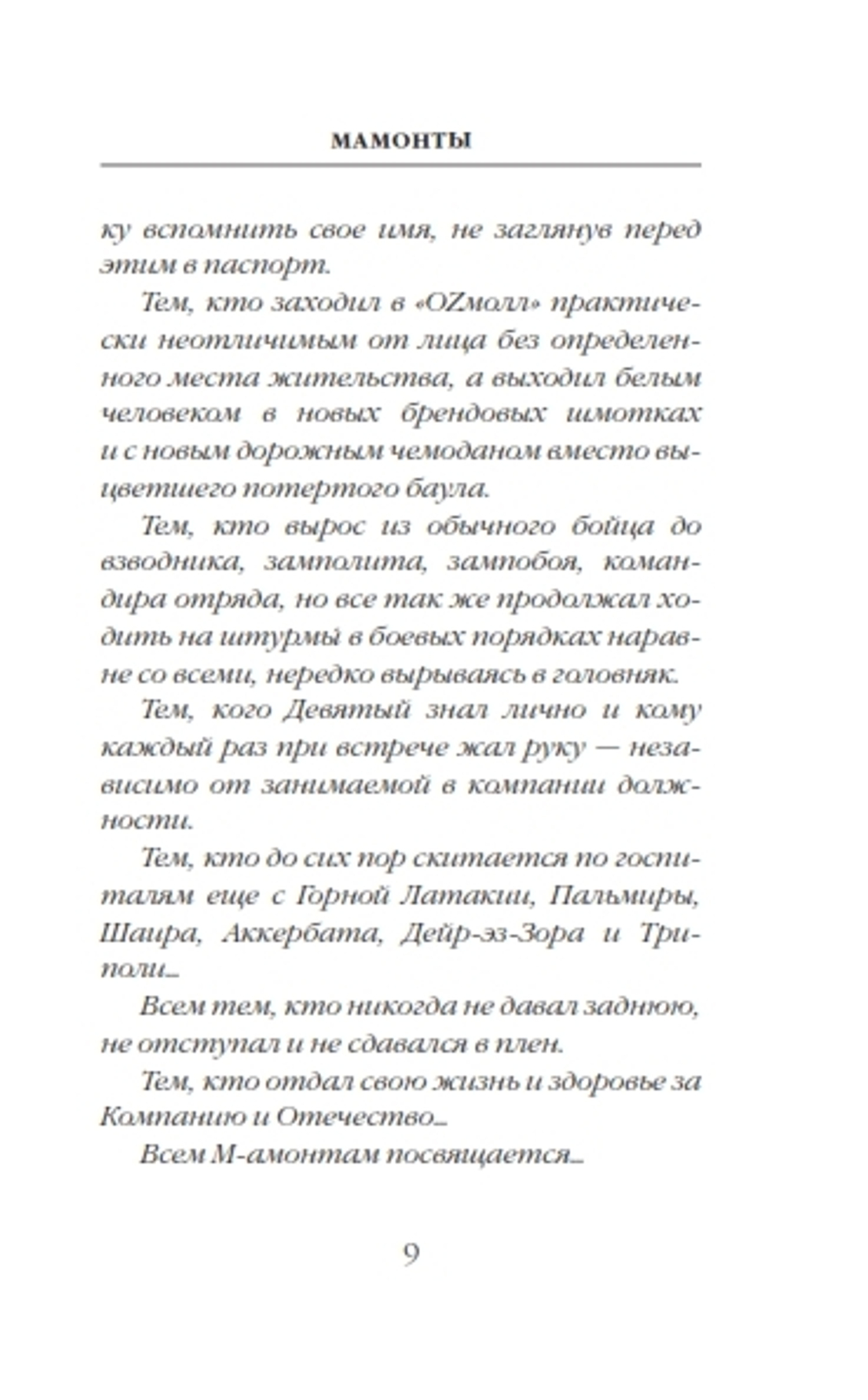 Мамонты
