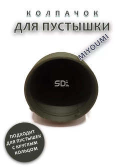 Колпачок для соски пустышки MIYOUMI