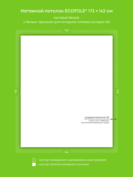 Матовый натяжной потолок 2.5 м2