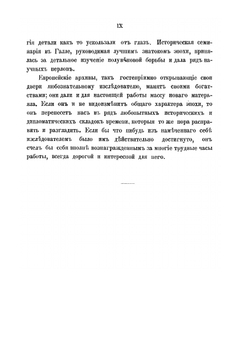 Балтийский вопрос в XVI и XVII столетиях 1544-1648. Том 2. Борьба Швеции с Польшей и Габсбургским домом | Г.В. Форстен