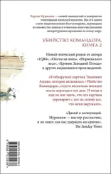 Убийство Командора. Книга 2
