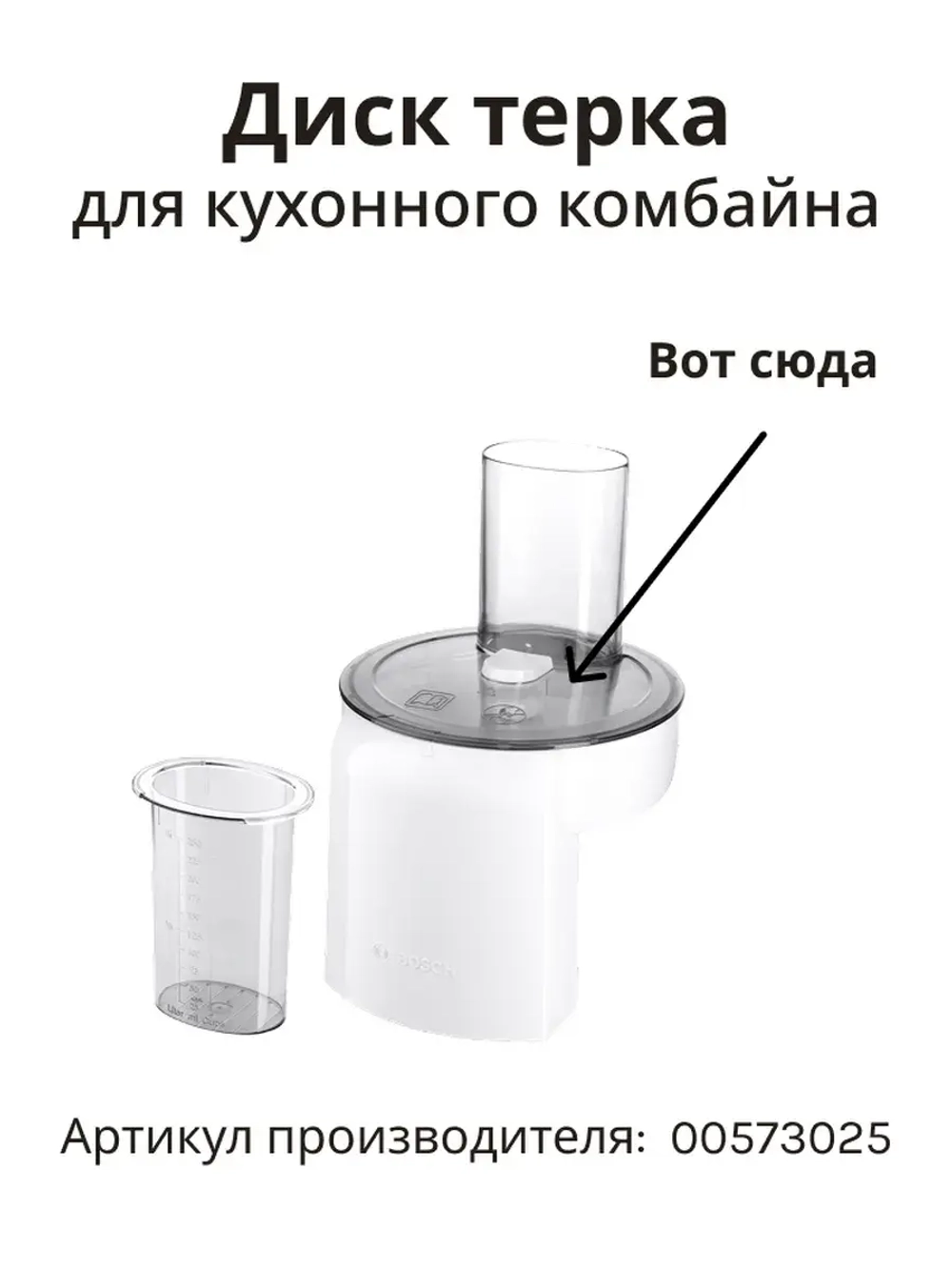Диск жюльен для азиатских блюд 00573025