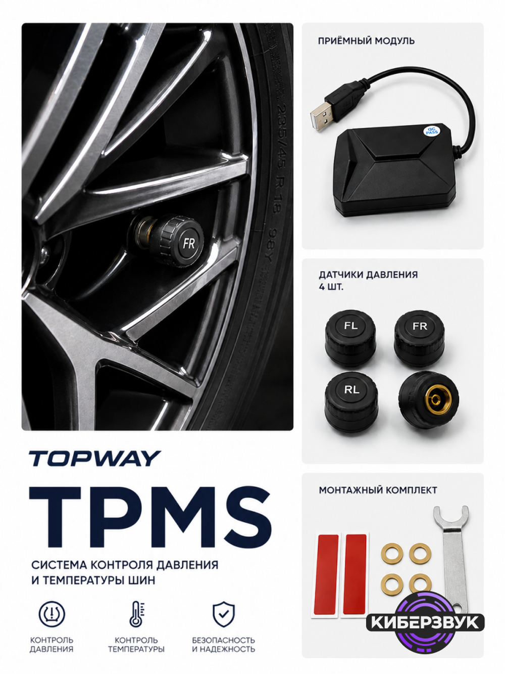 Датчики давление в шинах Topway (Dofun)