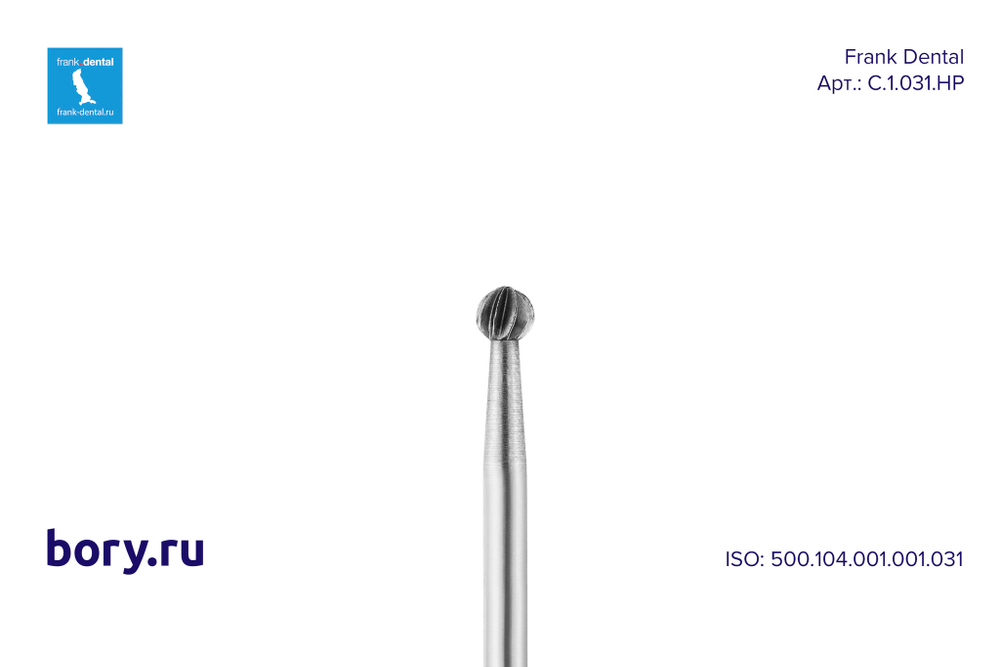 Твердосплавный шаровидный бор Frank Dental типа HP - C.1.031.HP