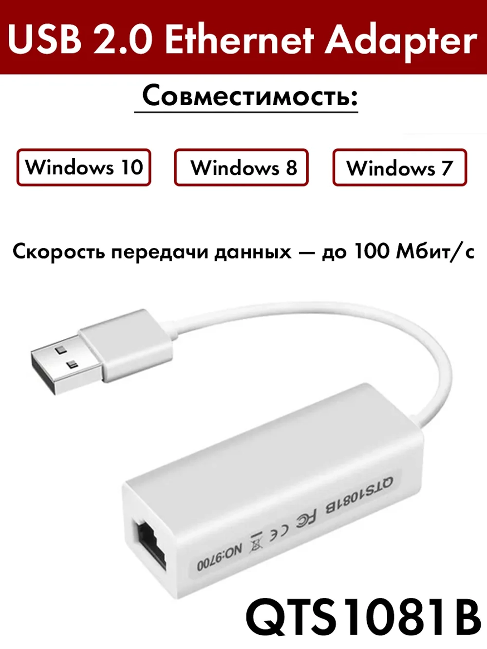 Конвертер-переходник USB 2.0 Ethernet Adapter QTS1081B