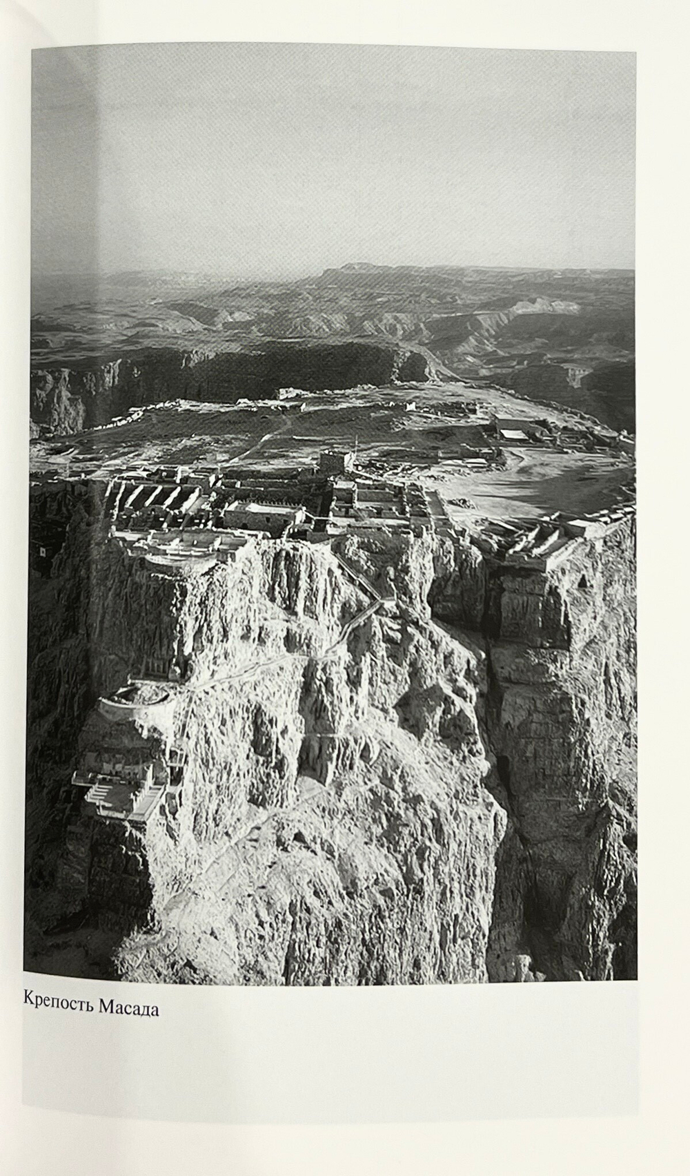 ЖЗЛ. Иосиф Флавий