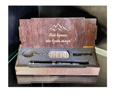 Подарочный набор в деревянном боксе: ручка, брелок, флешка. НЕТ ВЕРШИН, ЧТО ВЗЯТЬ НЕЛЬЗЯ!