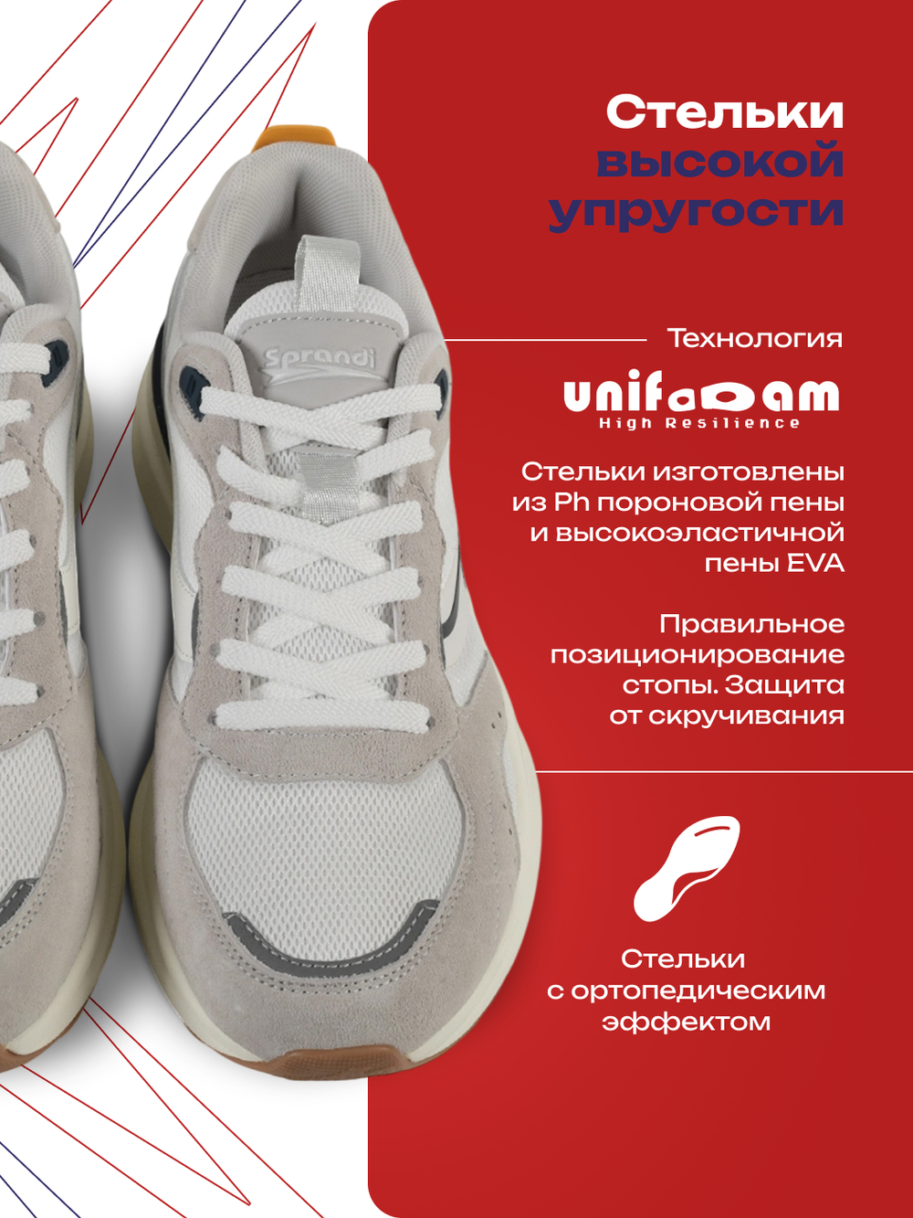 Кроссовки универсальные SPRANDI  Fantom