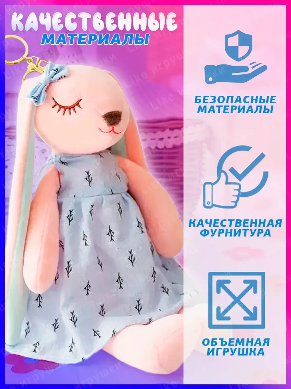 Брелок спящая зайка 15 см мягкая игрушка