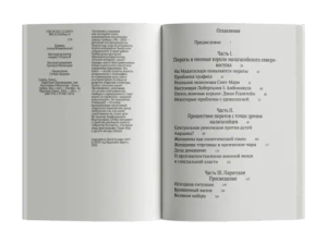 Пиратское Просвещение, или Настоящая Либерталия