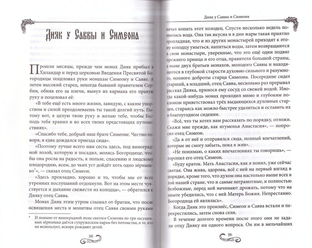 Святая Анастасия Сербская. Чудеса и пророчества. Драган Дамьянович