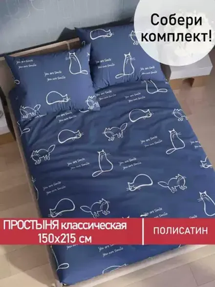 Простынь Полисатин Мечта "Котики" 150x215 см
