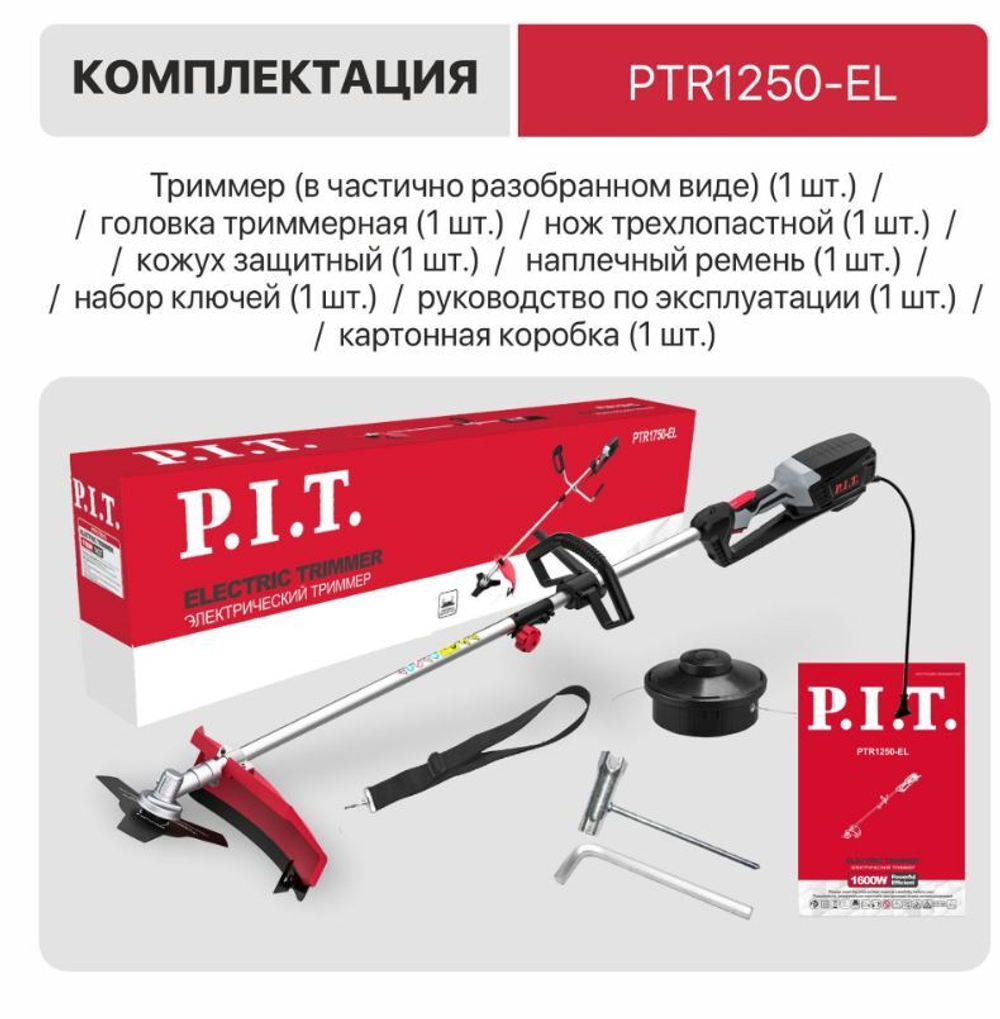 Триммер эл. PTR1250-EL (1600Вт, 6800об/мин, скаш. 420 мм,  нап.ремень, разъем. штанга, нож+леска)