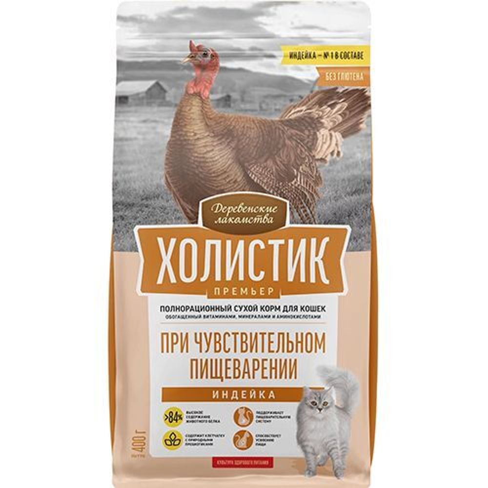 Сухой корм Деревенские лакомства Холистик Премьер кошки индейка 400г