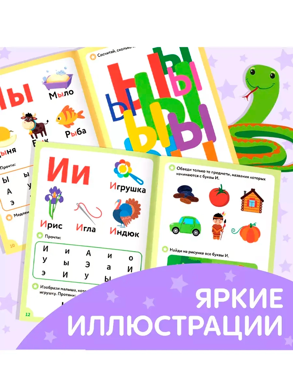 Книга Учимся читать гласные буквы