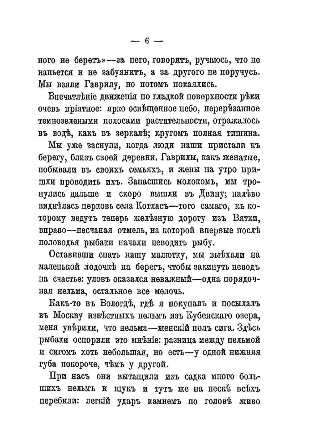 На Северной Двине. По деревянным церквам. С фототипиями. 3-е приложение к каталогу картин | В.В. Верещагин