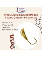 Мормышка УРАЛКА, Ag, 10 шт 1,4 г