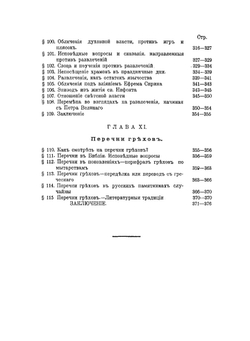 Борьба христианства с остатками язычества в Древней Руси. Том 1 | Н.Г. Гальковский