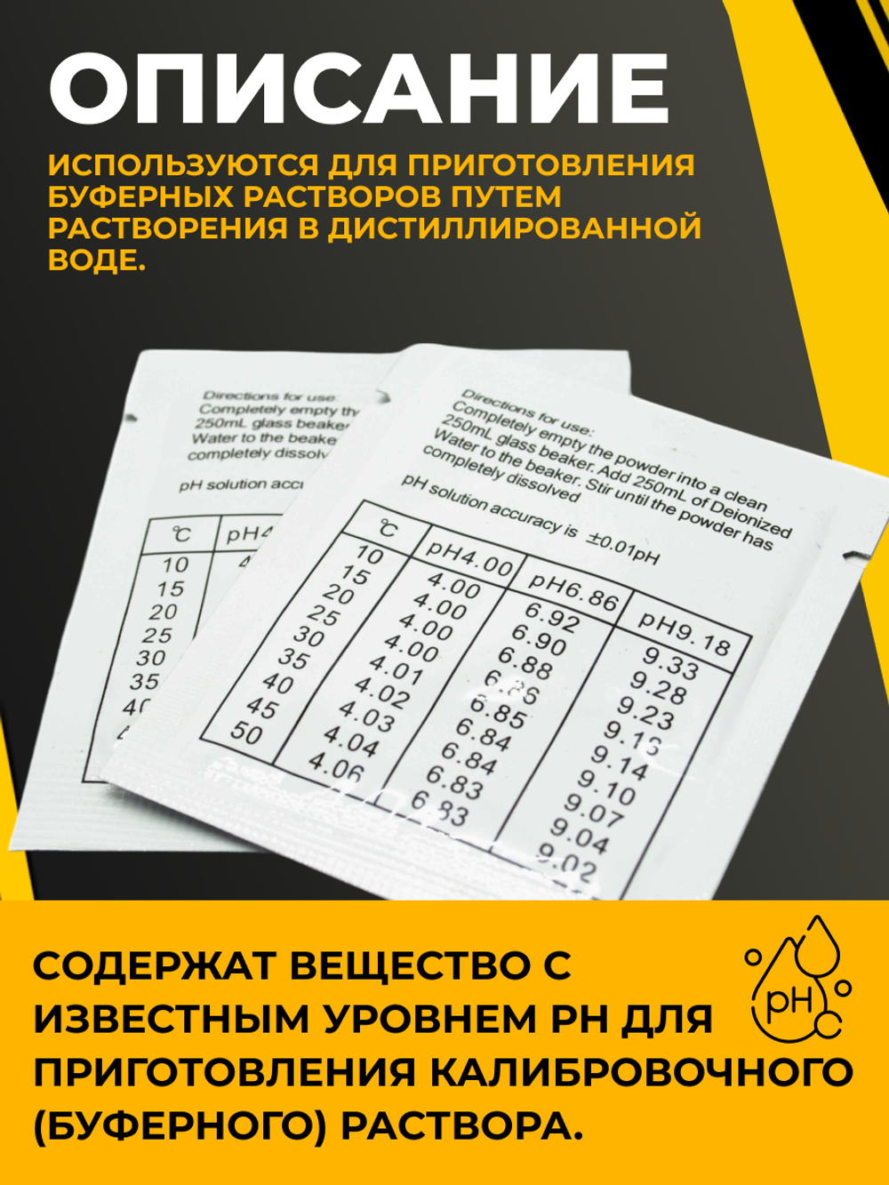 Набор для калибровки рH-метров (2шт.)
