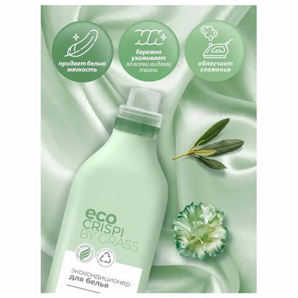 Кондиционер-ополаскиватель для белья без фосфатов биоразлагаемый ЭКО 1,8 л CRISPI by GRASS, 125704