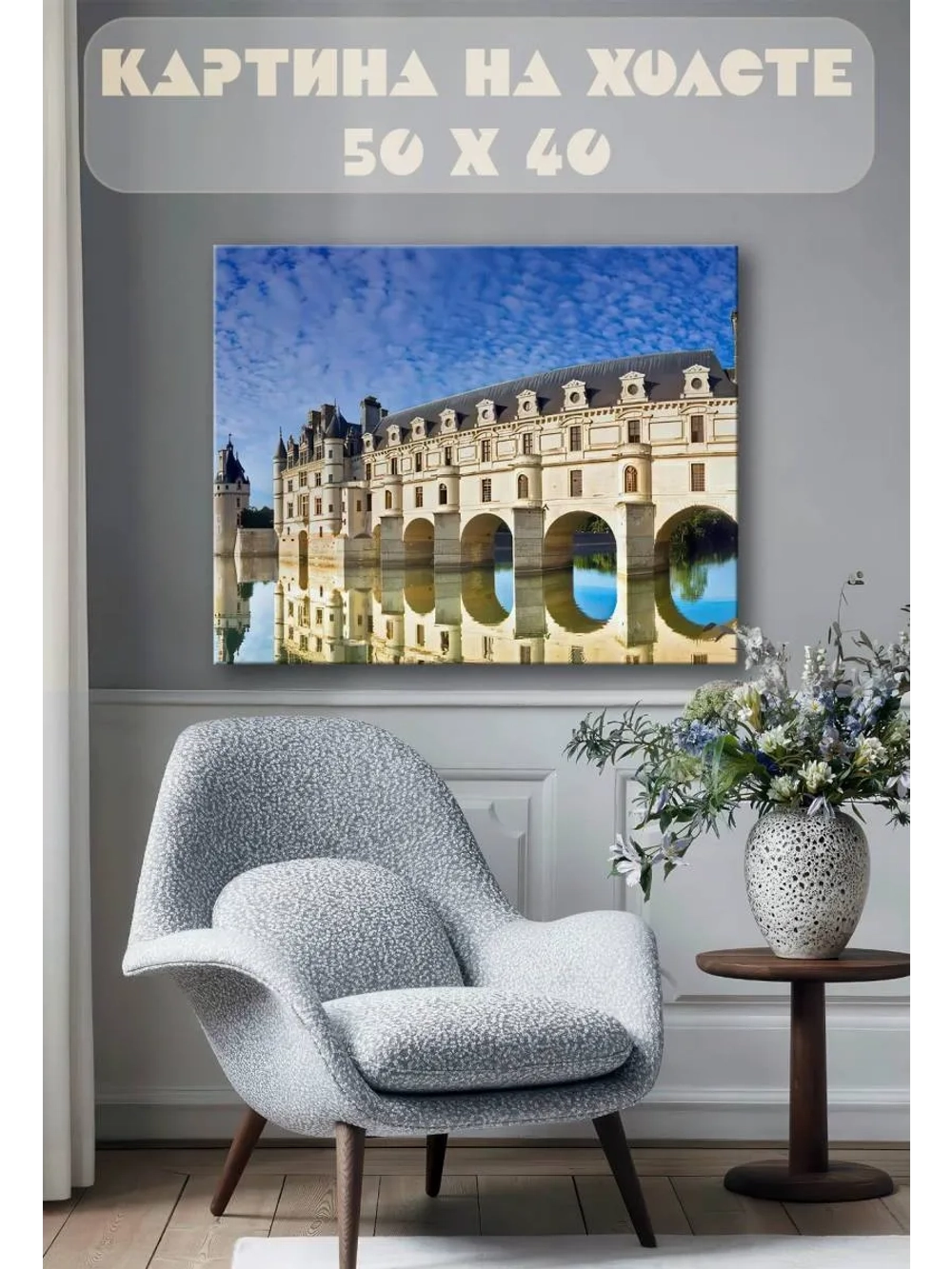 Картина на стену 40 X 50 Замок на воде