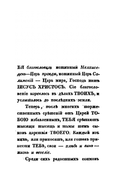 Записки, руководствующие к основательному разумению Книги Бытия. Части 1-3 | Филарет