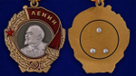 Орден Ленина на колодке №659(425) (Муляж)