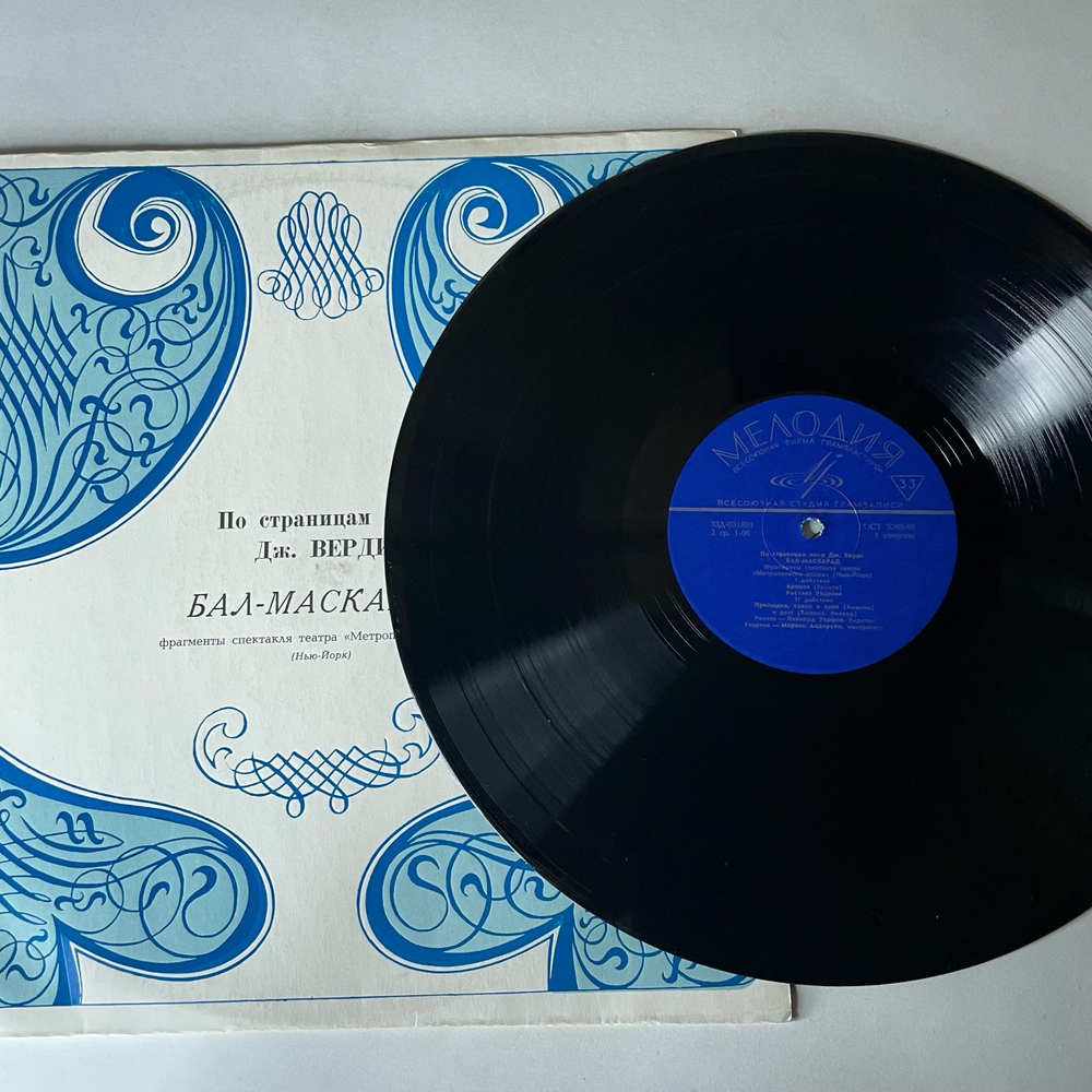 Винтажная виниловая пластинка LP Дж. Верди, Бал Маскарад, Фрагменты спектакля театра Метрополитен Опера (Нью-Йорк) (СССР 1972)