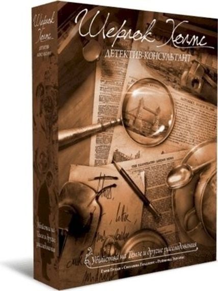 Игра &quot;Шерлок Холмс, детектив-консультант&quot;