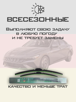 Щетки стеклоочистителя HUOYE Y8 600/450 мм на Hyundai Elantra | Push button