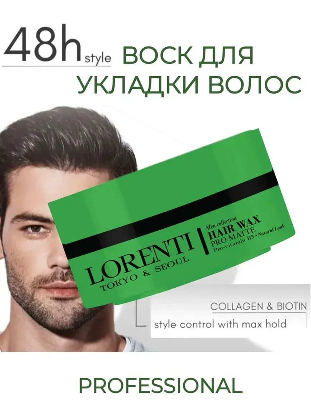 LORENTI Воск для укладки волос с "МАТОВЫЙ ЭФФЕКТ" 150мл
