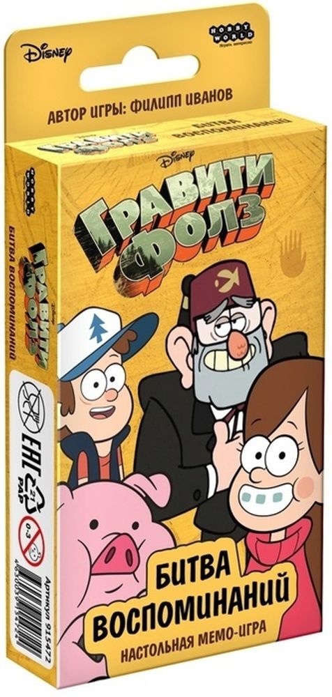 Гравити Фолз: Битва воспоминаний Гравити Фолз: Битва воспоминаний