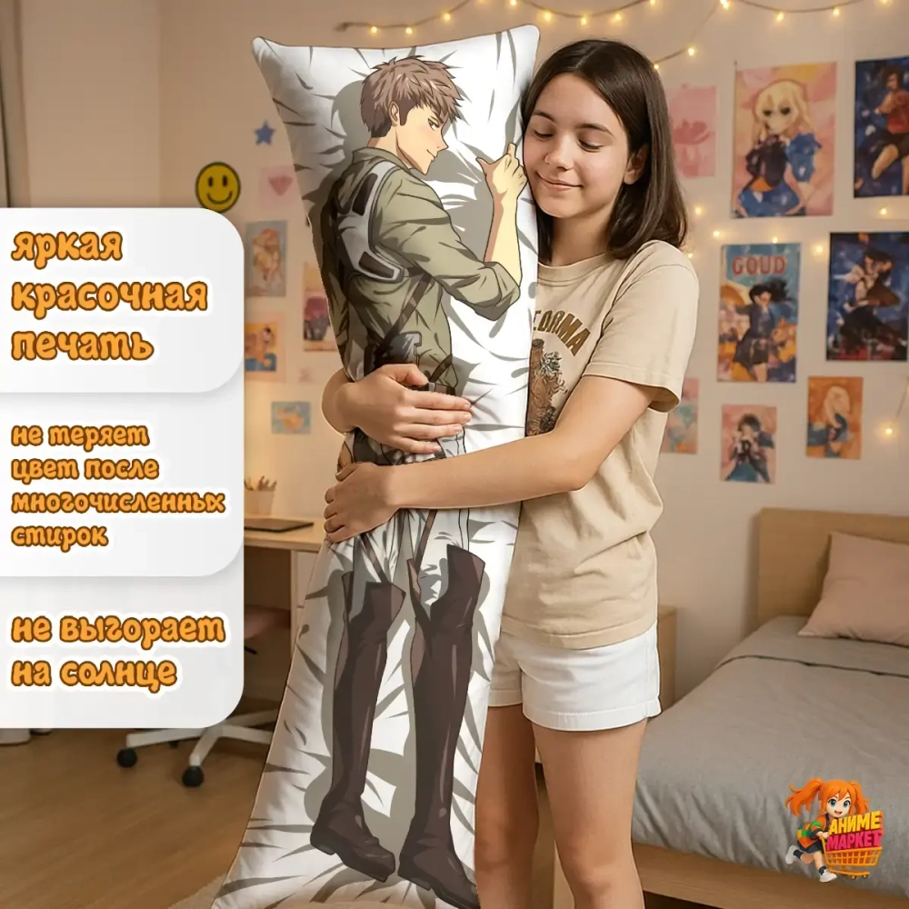 Дакимакура Атака титанов Жан Кирштейн