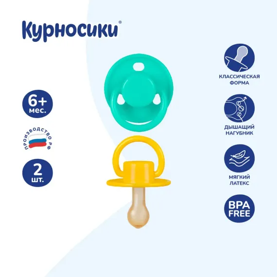 Пустышка Курносики латекс анатомическая 2 шт.