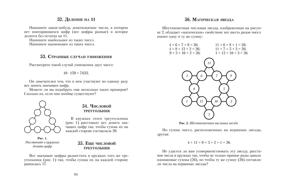 Живая математика. Все весёлые задачи (Перельман Я. И.)