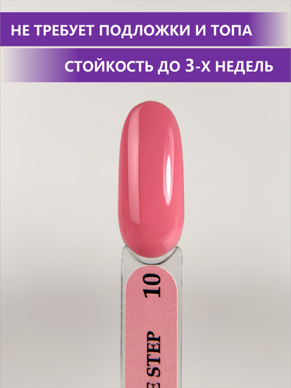 Гель-лак ENIGMANIC 10 мл. однофазный One Step №10