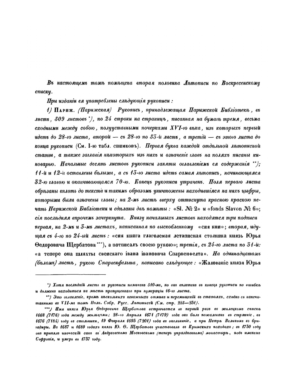 Полное собрание русских летописей. Том 8. Продолжение летописи по Воскресенскому списку | А.Ф. Бычкова