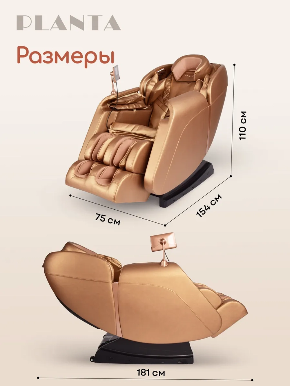 Массажное кресло PLANTA MC-3000G