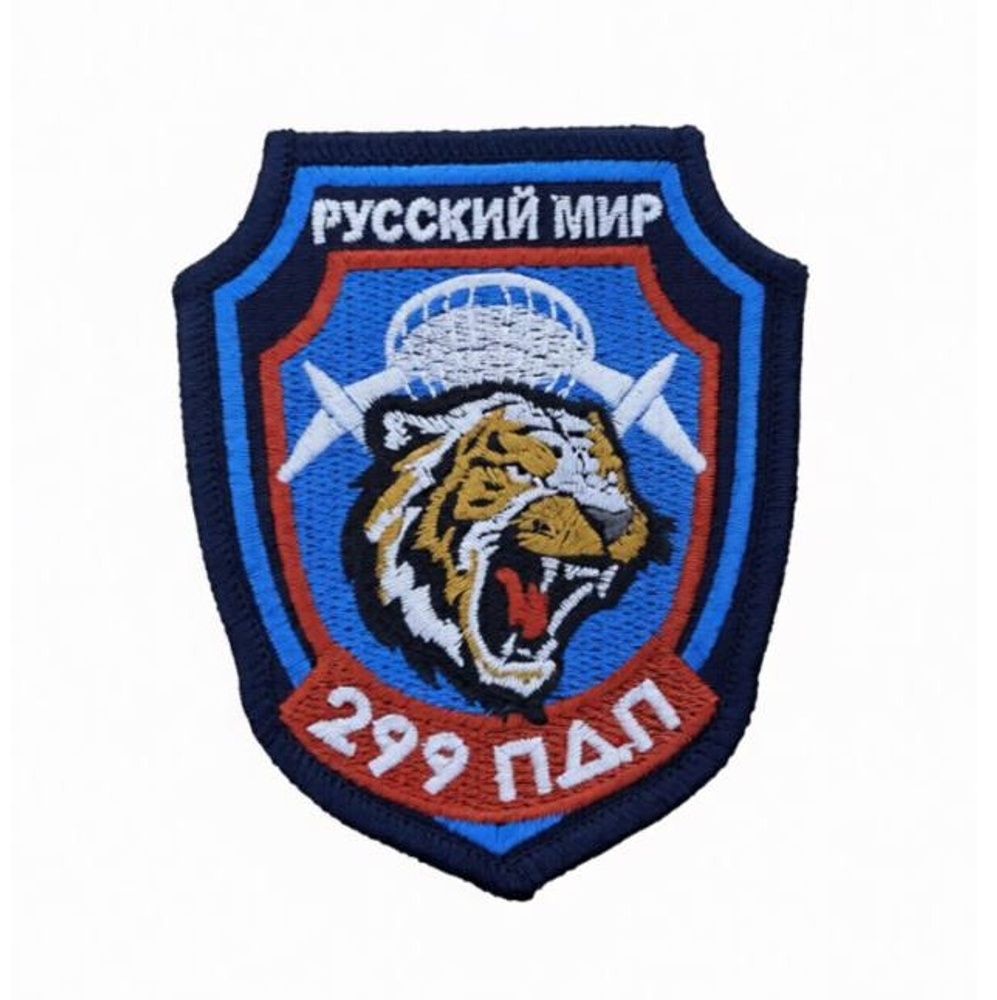 Шеврон Русский мир 299 ПДП