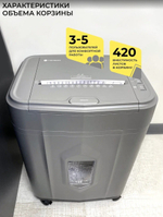 Уничтожитель бумаг ГЕЛЕОС АП23-5