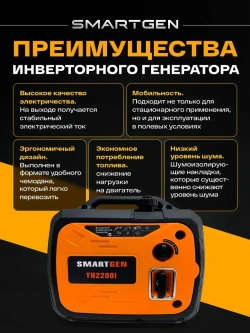 Генератор инверторный бензиновый SMARTGEN 2кВт 4л МЕДНАЯ ОБМОТКА